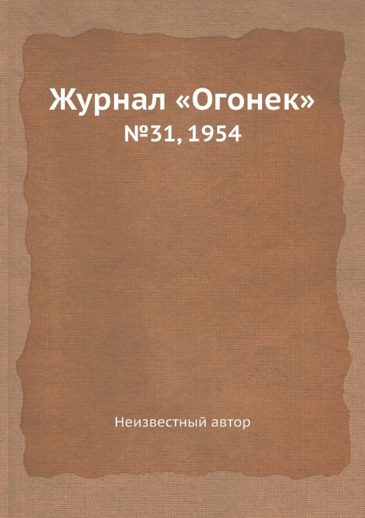 Журнал «Огонек» Журнал «Огонек»