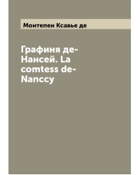Графиня де-Нансей. La comtess de-Nanccy