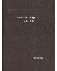 Русская старина