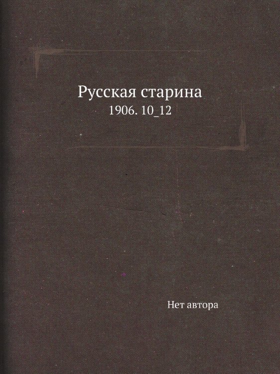 Русская старина