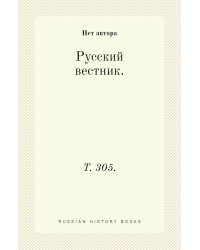 Русский вестник.