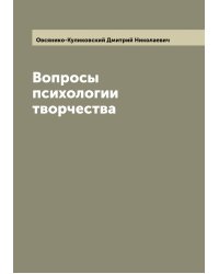 Вопросы психологии творчества