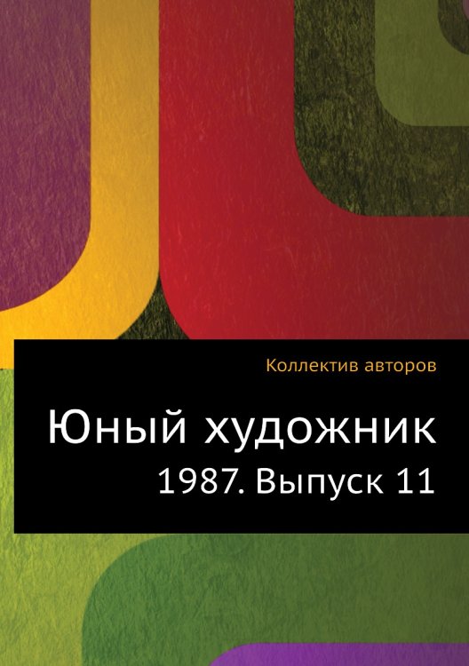 Юный художник