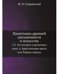 Памятники древней письменности и искусства