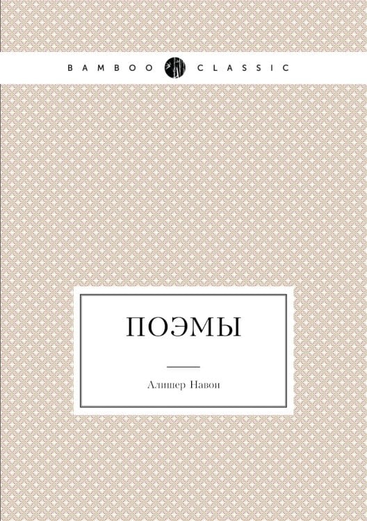 Поэмы