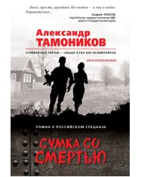 Сумка со смертью