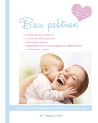 Ваш ребёнок