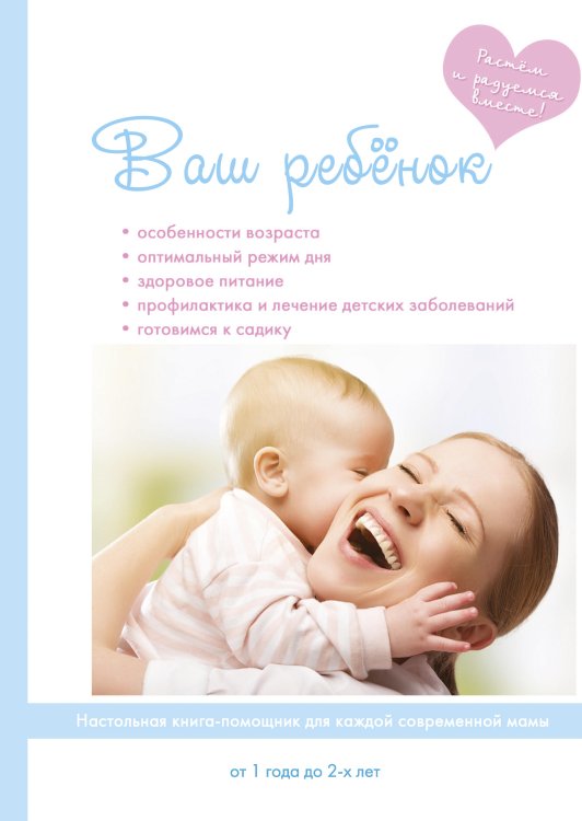 Обложка книги «Ваш ребёнок» — Е.В. Колесникова, ISBN 9785521754915