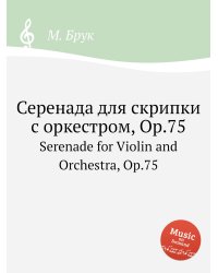 Серенада для скрипки с оркестром, Op.75