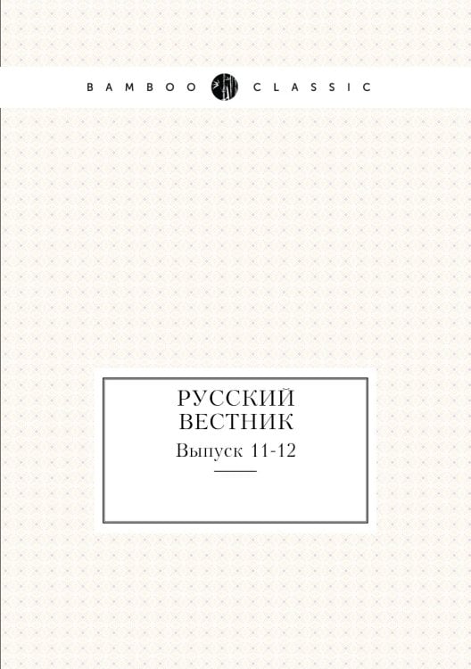 Русский вестник