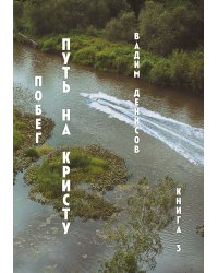 Побег