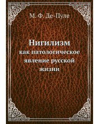 Нигилизм