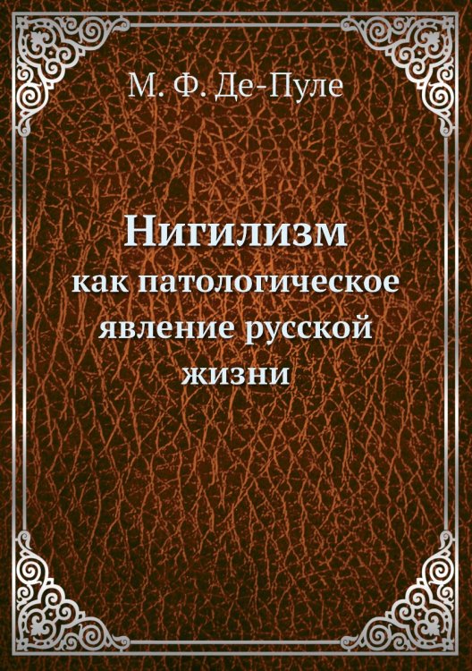 Нигилизм