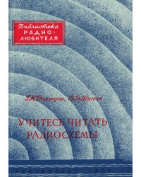 Учитесь читать радиосхемы