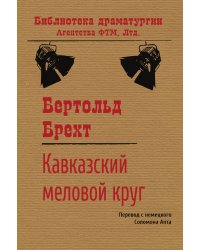 Кавказский меловой круг