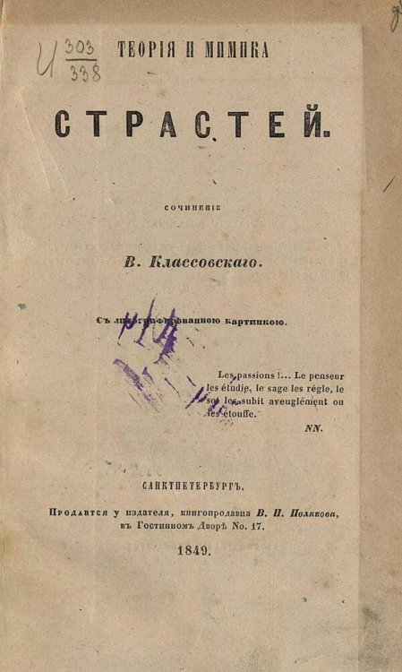 Обложка книги «Теория и мимика страстей» — Классовский Владимир Игнатьевич, ISBN 9785521984206
