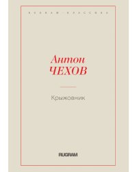 Крыжовник