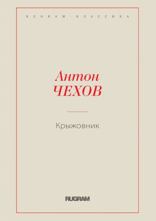 Крыжовник