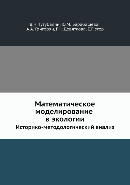 Математическое моделирование в экологии Математическое моделирование в экологии