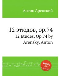12 этюдов, op.74