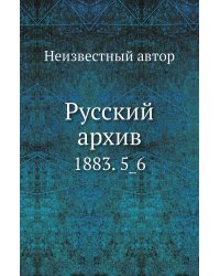 Русский архив