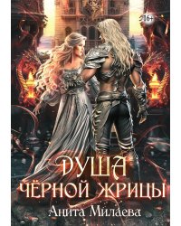 Душа черной жрицы