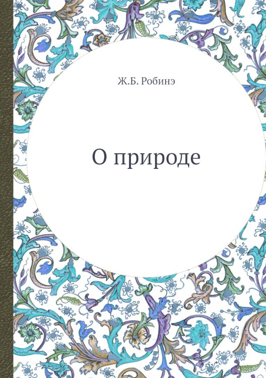 О природе О природе