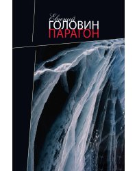 Парагон