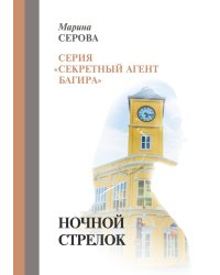 Ночной стрелок