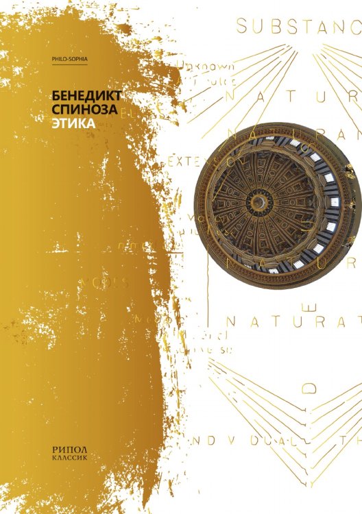 Этика Этика