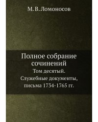 Полное собрание сочинений