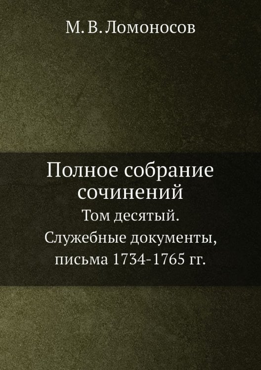 Полное собрание сочинений