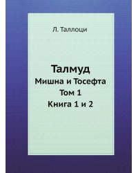 Талмуд