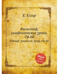 Фальстаф, симфонические уроки, Op.68