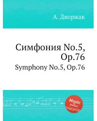 Симфония No.5, Op.76