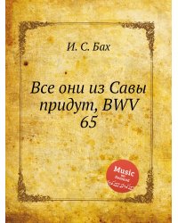 Все они из Савы придут, BWV 65