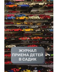 Журнал приема детей, 500 страниц, преимум (подарочное) издание