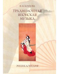 Традиционная японская музыка