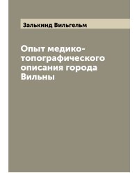 Опыт медико-топографического описания города Вильны