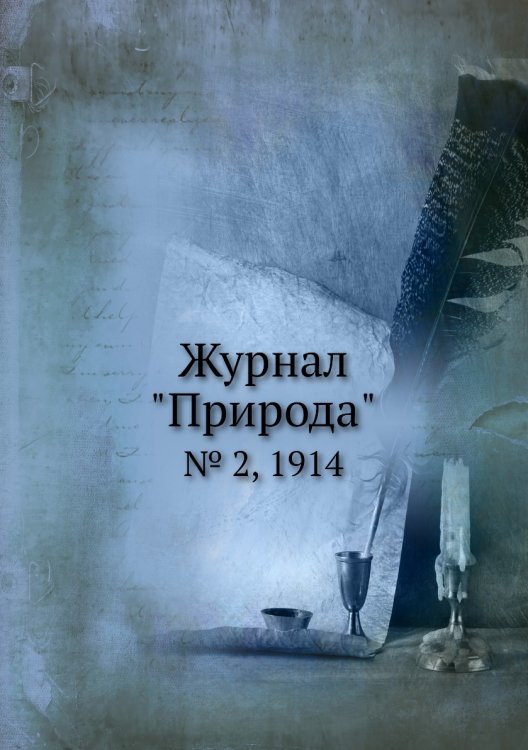Журнал "Природа" Журнал "Природа"