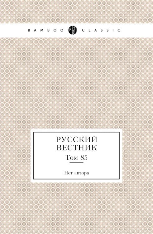 Русский вестник