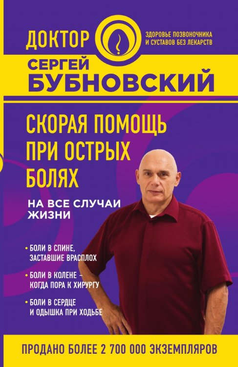 Скорая помощь при острых болях. На все случаи жизни Скорая помощь при острых болях. На все случаи жизни