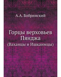 Горцы верховьев Пянджа