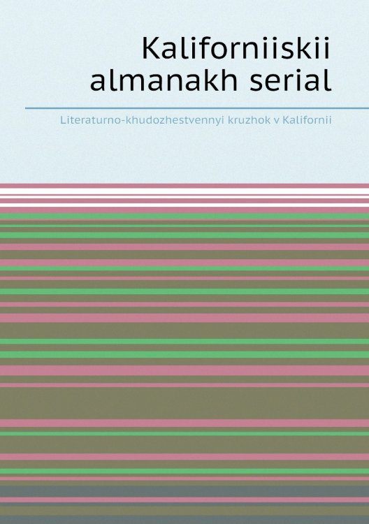 Kaliforniiskii almanakh serial