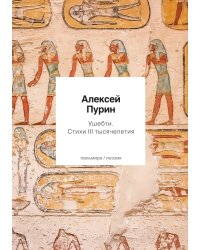 Ушебти