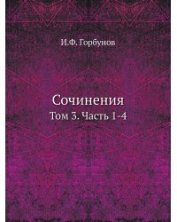Сочинения