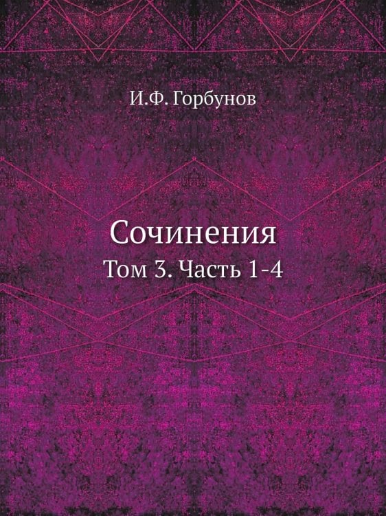 Сочинения