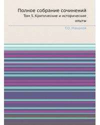 Полное собрание сочинений