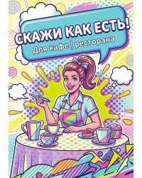 Книга отзывов и предложений длия ресторана или кафе, дизайн: Ментранпаж, 40 страниц, А5.