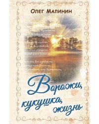 Кукушка 2